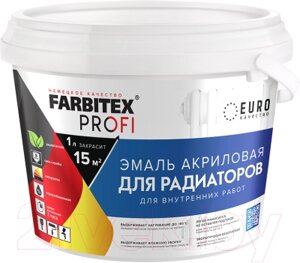 Эмаль Farbitex Profi Акриловая для радиаторов