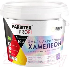 Эмаль Farbitex Profi Акриловая с декоративным эффектом Хамелеон