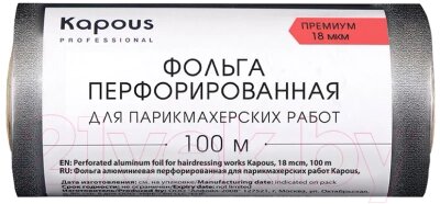 Фольга для окрашивания волос Kapous 18 мкм / 2685 от компании Бесплатная доставка по Беларуси - фото 1