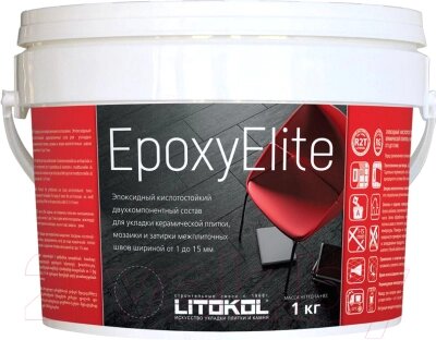 Фуга Litokol Эпоксидная EpoxyElite Е. 03 от компании Бесплатная доставка по Беларуси - фото 1