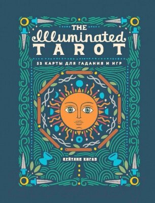 Гадальные карты Эксмо The Illuminated Tarot. Сияющее Таро от компании Бесплатная доставка по Беларуси - фото 1