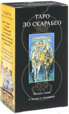 Гадальные карты Lo Scarabeo Таро / AVRUS142 от компании Бесплатная доставка по Беларуси - фото 1