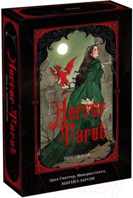 Гадальные карты МИФ Horror Tarot. Таро ужасов / 9785002140435 от компании Бесплатная доставка по Беларуси - фото 1