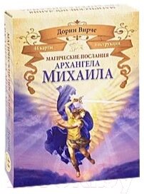 Гадальные карты Попурри Магические послания архангела Михаила от компании Бесплатная доставка по Беларуси - фото 1