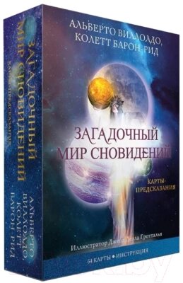 Гадальные карты Попурри Загадочный мир сновидений / 4810764006486 от компании Бесплатная доставка по Беларуси - фото 1