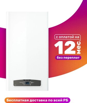 Газовый котел Ariston Cares X 24 CF NG / 3300888 от компании Бесплатная доставка по Беларуси - фото 1