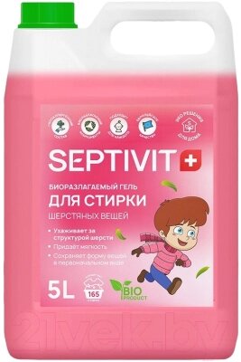 Гель для стирки Septivit Шерстяные ткани от компании Бесплатная доставка по Беларуси - фото 1