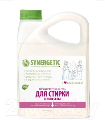 Гель для стирки Synergetic Биоразлагаемый концентрированный для белого белья от компании Бесплатная доставка по Беларуси - фото 1