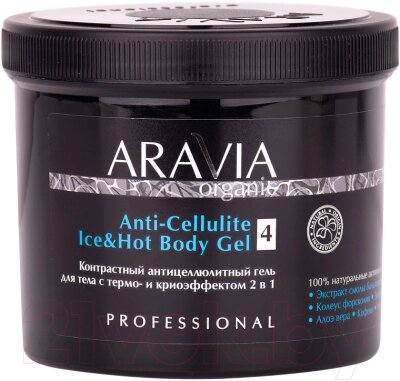 Гель для тела Aravia Organic Anti-Cellulite Ice&Hot Body Gel от компании Бесплатная доставка по Беларуси - фото 1