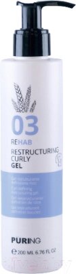 Гель для укладки волос Puring 03 Rehab Restructuring Curly Gel Реструктурирующий от компании Бесплатная доставка по Беларуси - фото 1