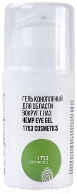 Гель для век 1753 Cosmetics Hemp Eye Gel Конопляный от компании Бесплатная доставка по Беларуси - фото 1