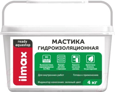 Гидроизоляционная мастика ilmax Ready Aquastop от компании Бесплатная доставка по Беларуси - фото 1