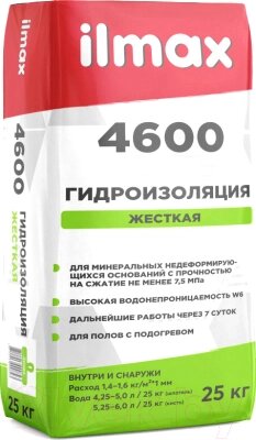 Гидроизоляция цементная ilmax Aqua-stop 4600 жесткая от компании Бесплатная доставка по Беларуси - фото 1