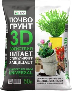 Грунт для растений Гера Универсальный 3D