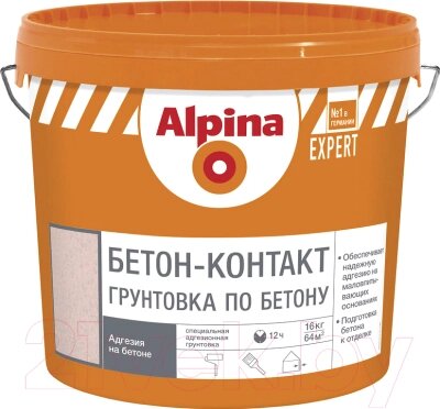 Грунтовка Alpina Expert Beton-Kontakt от компании Бесплатная доставка по Беларуси - фото 1