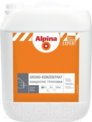 Грунтовка Alpina Expert Grund-Konzentrat от компании Бесплатная доставка по Беларуси - фото 1