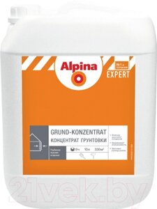Грунтовка Alpina Expert Grund-Konzentrat