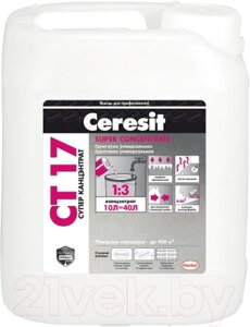 Грунтовка Ceresit CT 17 Super Concentrate