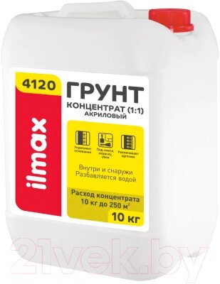 Грунтовка ilmax Укрепляющая 4120 от компании Бесплатная доставка по Беларуси - фото 1