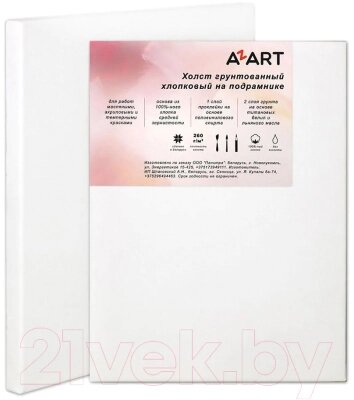 Холст для рисования Azart 80x100см / AZ1280100 от компании Бесплатная доставка по Беларуси - фото 1