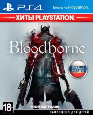 Игра для игровой консоли 4 Bloodborne: Порождение крови. Хиты PlayStation от компании Бесплатная доставка по Беларуси - фото 1