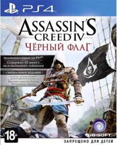 Игра для игровой консоли PlayStation 4 Assassin's Creed IV. Черный флаг