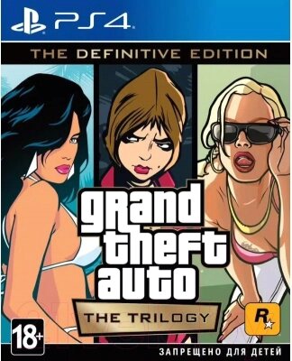 Игра для игровой консоли PlayStation 4 Grand Theft Auto: The Trilogy / 1CSC20005327 от компании Бесплатная доставка по Беларуси - фото 1