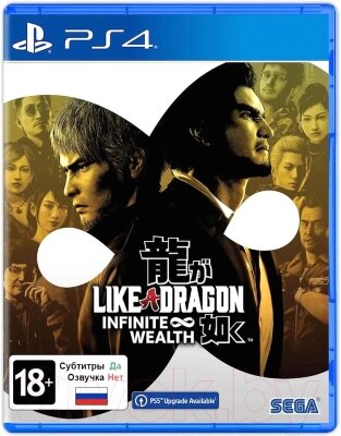 Игра для игровой консоли PlayStation 4 Like a Dragon: Infinite Wealth от компании Бесплатная доставка по Беларуси - фото 1