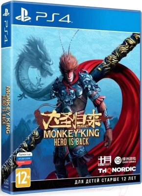 Игра для игровой консоли PlayStation 4 Monkey King: Hero Is Back от компании Бесплатная доставка по Беларуси - фото 1