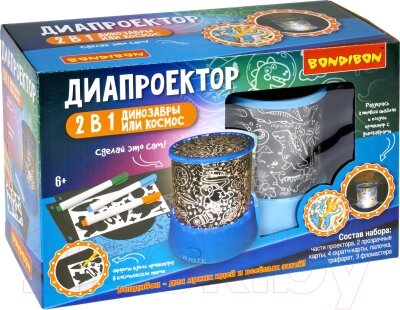 Игровой набор Bondibon Диапроектор. Динозавры или космос / ВВ5297 от компании Бесплатная доставка по Беларуси - фото 1