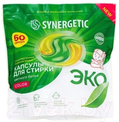 Капсулы для стирки Synergetic Color Концентрированные гипоаллергенные от компании Бесплатная доставка по Беларуси - фото 1