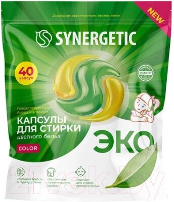 Капсулы для стирки Synergetic Color Концентрированные гипоаллергенные от компании Бесплатная доставка по Беларуси - фото 1