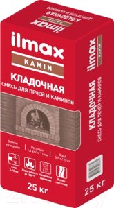 Кладочная смесь ilmax Kamin