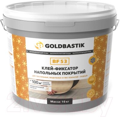 Клей для напольных покрытий Goldbastik BF 53 от компании Бесплатная доставка по Беларуси - фото 1