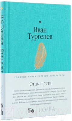 Книга Альпина Отцы и дети от компании Бесплатная доставка по Беларуси - фото 1