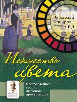 Книга АСТ Искусство цвета от компании Бесплатная доставка по Беларуси - фото 1