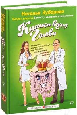 Книга АСТ Кишка всему голова от компании Бесплатная доставка по Беларуси - фото 1