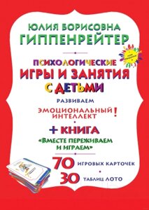 Книга АСТ Отклик! Психологические игры и занятия с детьми