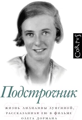 Книга АСТ Подстрочник от компании Бесплатная доставка по Беларуси - фото 1