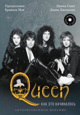 Книга АСТ Queen: как это начиналось / 9785171509293 от компании Бесплатная доставка по Беларуси - фото 1