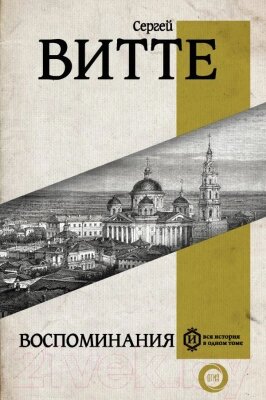 Книга АСТ Воспоминания от компании Бесплатная доставка по Беларуси - фото 1