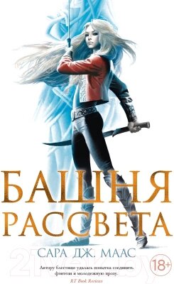 Книга Азбука Башня рассвета от компании Бесплатная доставка по Беларуси - фото 1