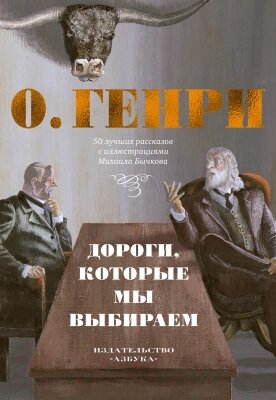 Книга Азбука Дороги, которые мы выбираем от компании Бесплатная доставка по Беларуси - фото 1