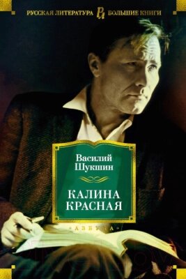 Книга Азбука Калина красная от компании Бесплатная доставка по Беларуси - фото 1