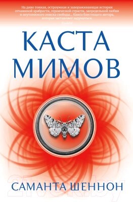 Книга Азбука Каста мимов от компании Бесплатная доставка по Беларуси - фото 1