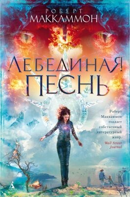 Книга Азбука Лебединая песнь от компании Бесплатная доставка по Беларуси - фото 1