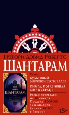 Книга Азбука Шантарам / 9785389108110 от компании Бесплатная доставка по Беларуси - фото 1