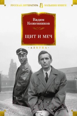 Книга Азбука Щит и меч от компании Бесплатная доставка по Беларуси - фото 1