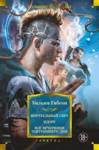 Книга Азбука Виртуальный свет. Идору. Все вечеринки завтрашнего дня