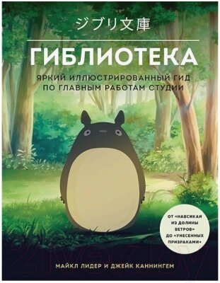 Книга Бомбора Гиблиотека. Яркий иллюстрированный гид от компании Бесплатная доставка по Беларуси - фото 1